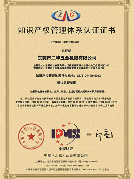 知识产权管理体系认证...