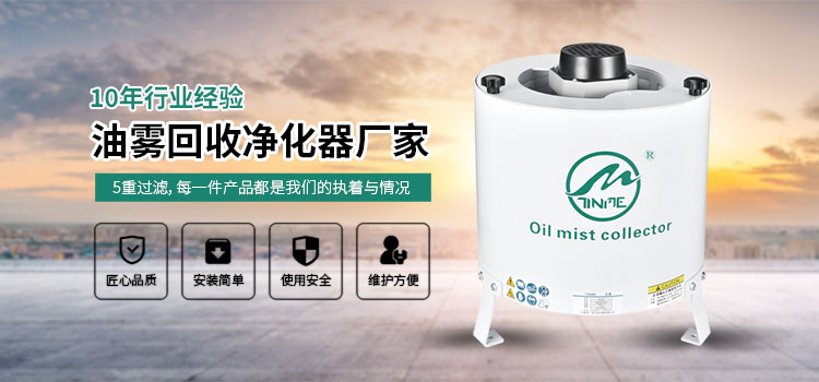 油雾回收净化器厂家
