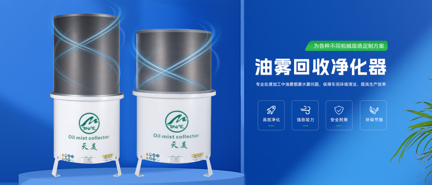专注油雾回收器厂商